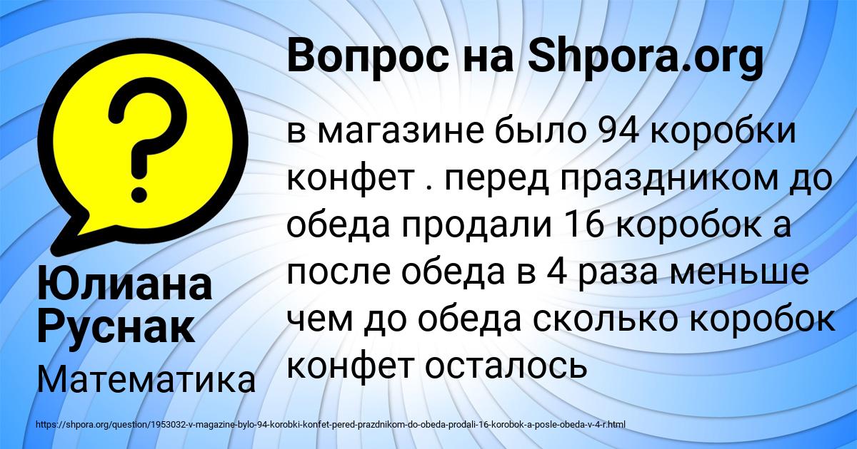 До Обеда В Магазине Было Продано