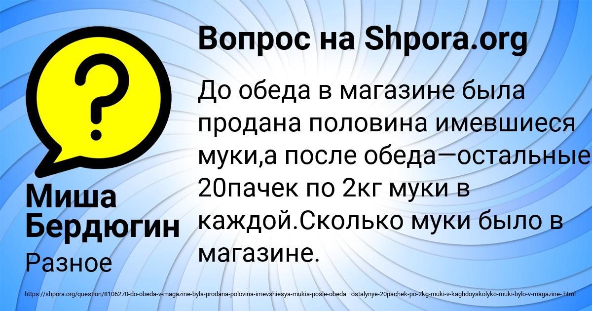 До Обеда В Магазине Было Продано