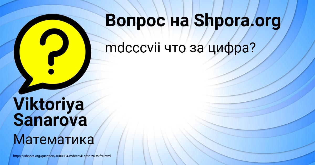 Картинка с текстом вопроса от пользователя Viktoriya Sanarova
