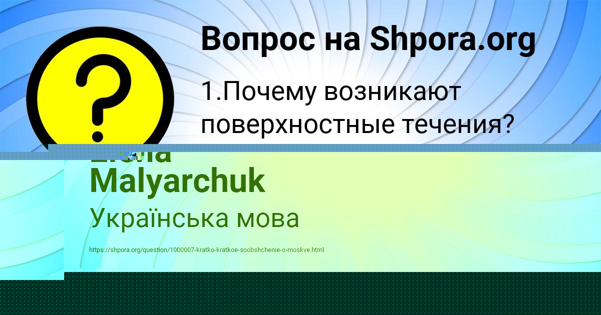 Картинка с текстом вопроса от пользователя Elena Malyarchuk