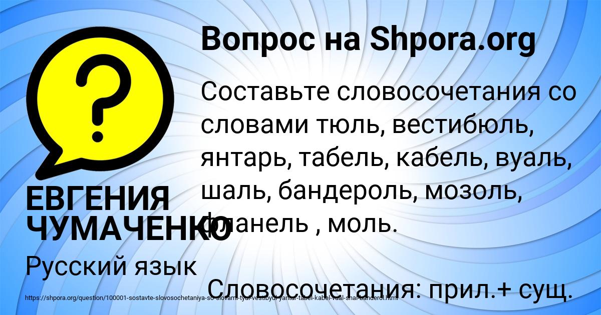 Картинка с текстом вопроса от пользователя ЕВГЕНИЯ ЧУМАЧЕНКО