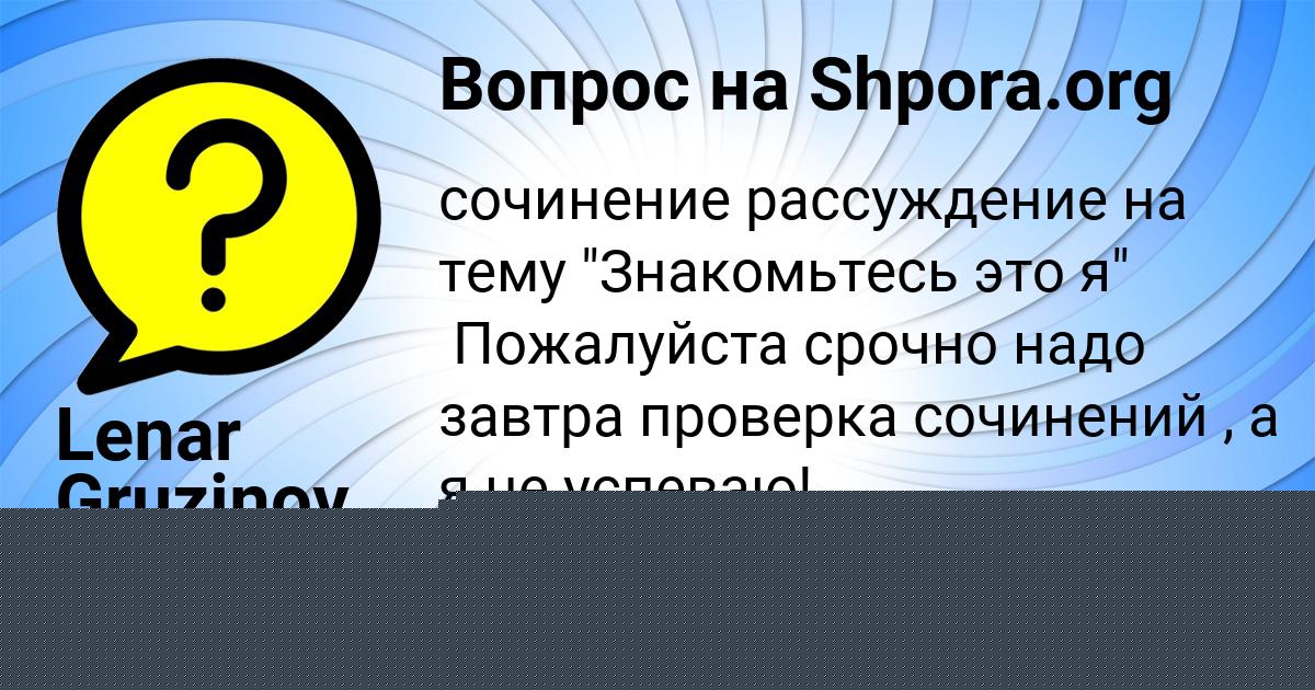 Картинка с текстом вопроса от пользователя Lenar Gruzinov