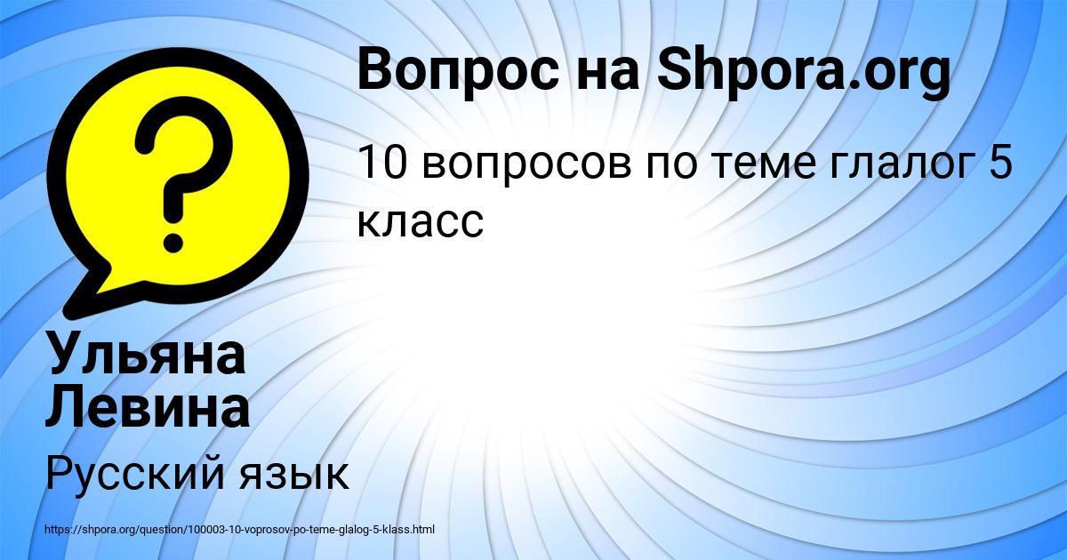 Картинка с текстом вопроса от пользователя Ульяна Левина