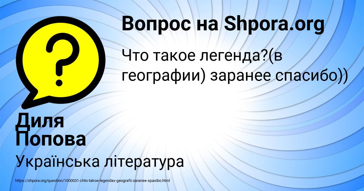 Картинка с текстом вопроса от пользователя Диля Попова
