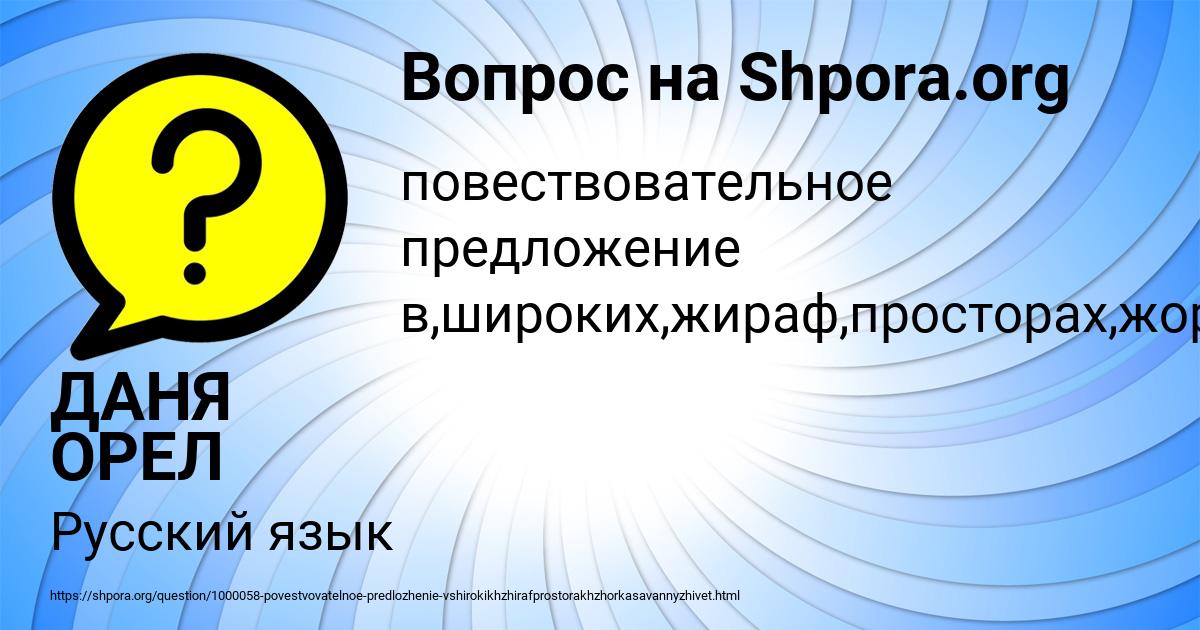 Картинка с текстом вопроса от пользователя ДАНЯ ОРЕЛ