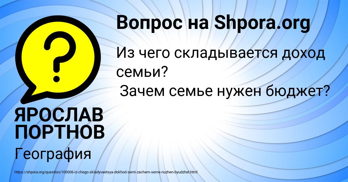 Картинка с текстом вопроса от пользователя ЯРОСЛАВ ПОРТНОВ