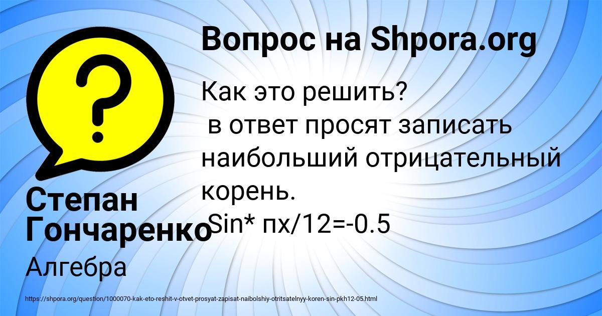 Картинка с текстом вопроса от пользователя Степан Гончаренко