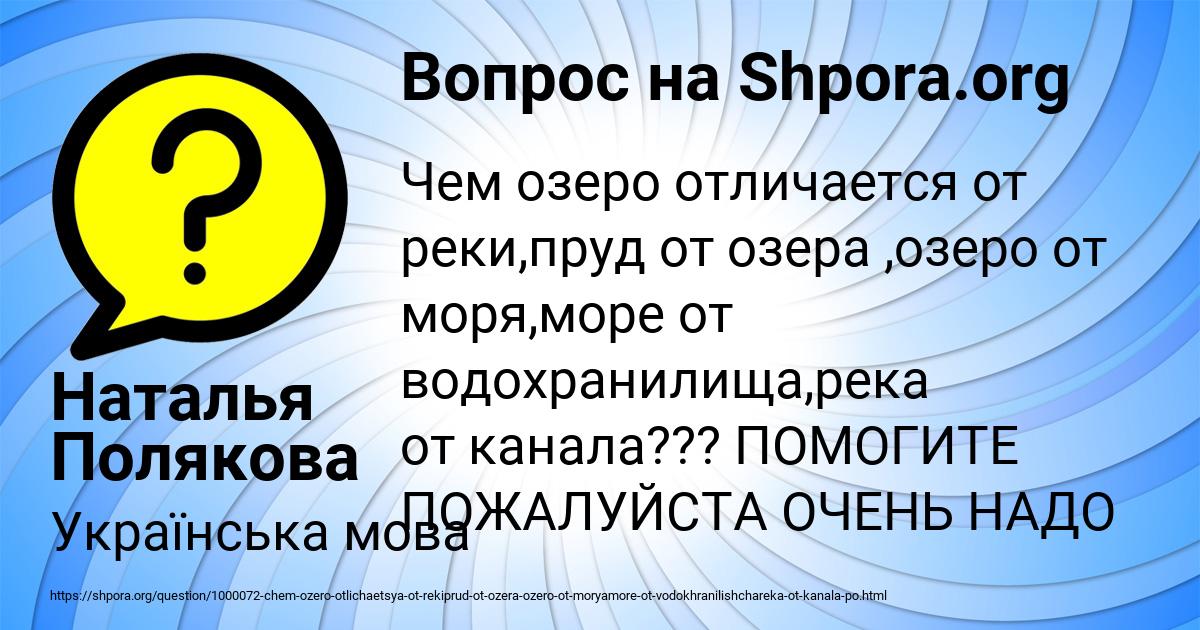 Картинка с текстом вопроса от пользователя Наталья Полякова