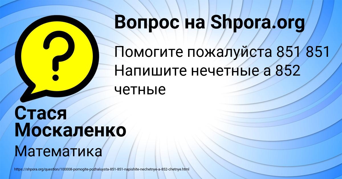 Картинка с текстом вопроса от пользователя Стася Москаленко