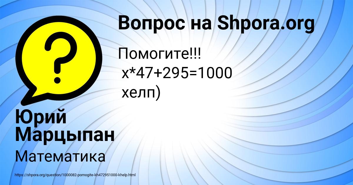Картинка с текстом вопроса от пользователя Юрий Марцыпан