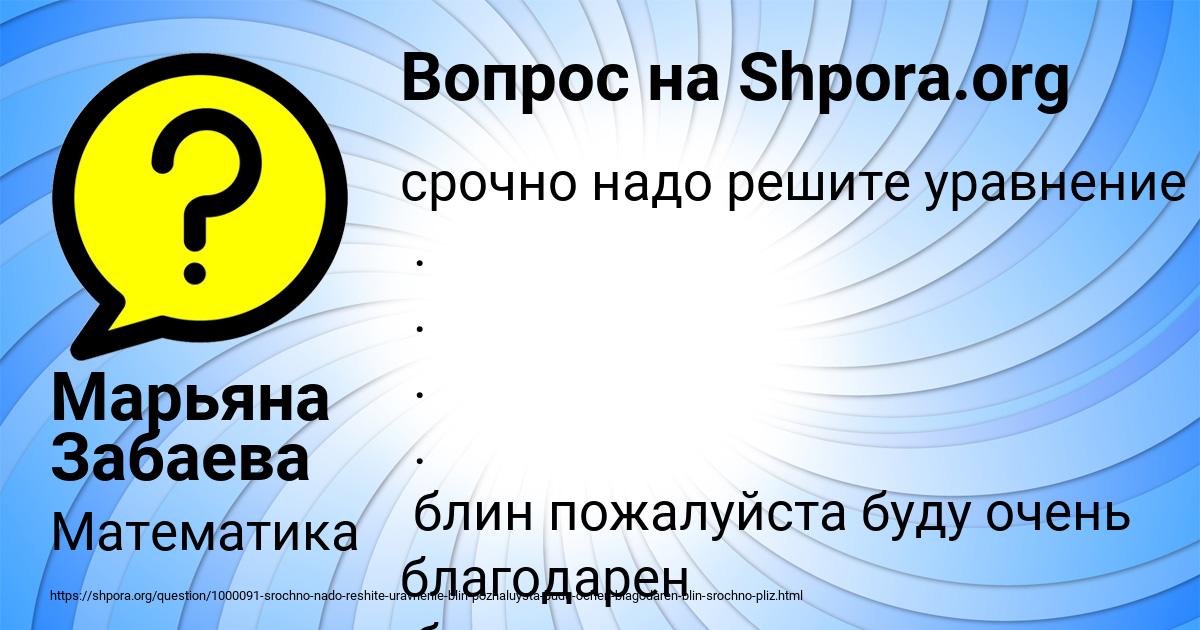 Картинка с текстом вопроса от пользователя Марьяна Забаева