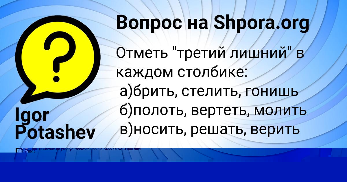 Картинка с текстом вопроса от пользователя Igor Potashev