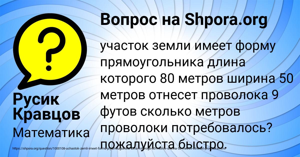 Картинка с текстом вопроса от пользователя Русик Кравцов