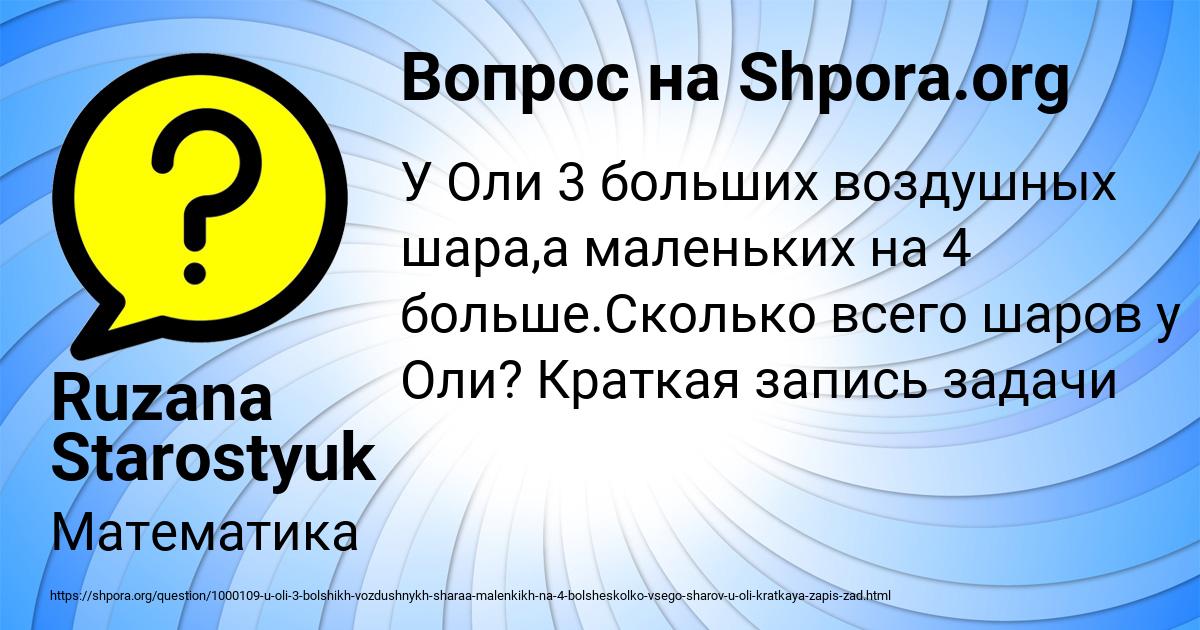 Картинка с текстом вопроса от пользователя Ruzana Starostyuk
