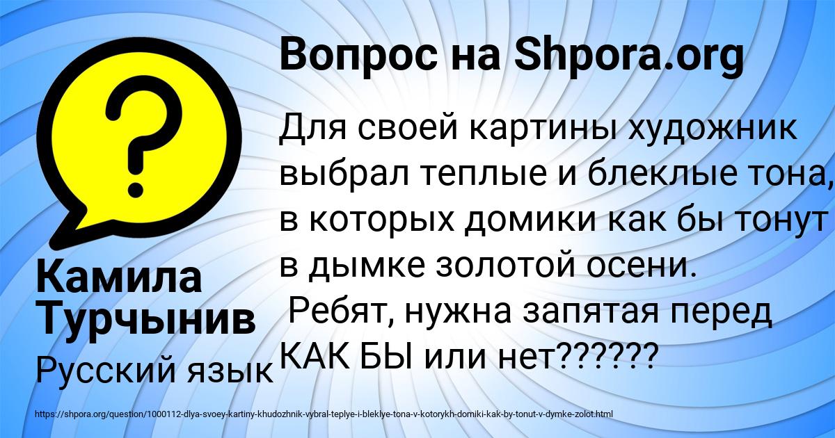 Картинка с текстом вопроса от пользователя Камила Турчынив
