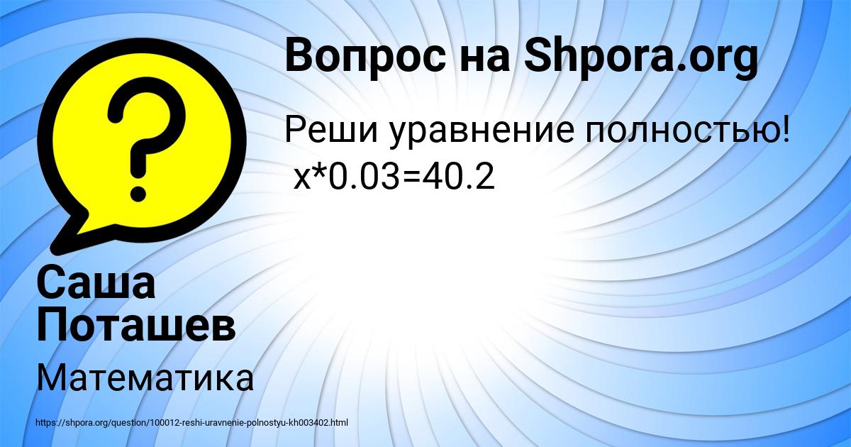 Картинка с текстом вопроса от пользователя Саша Поташев