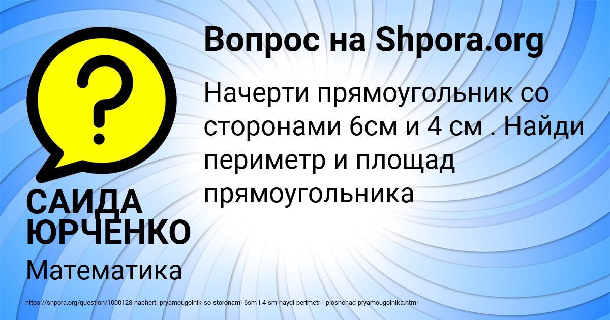 Картинка с текстом вопроса от пользователя САИДА ЮРЧЕНКО