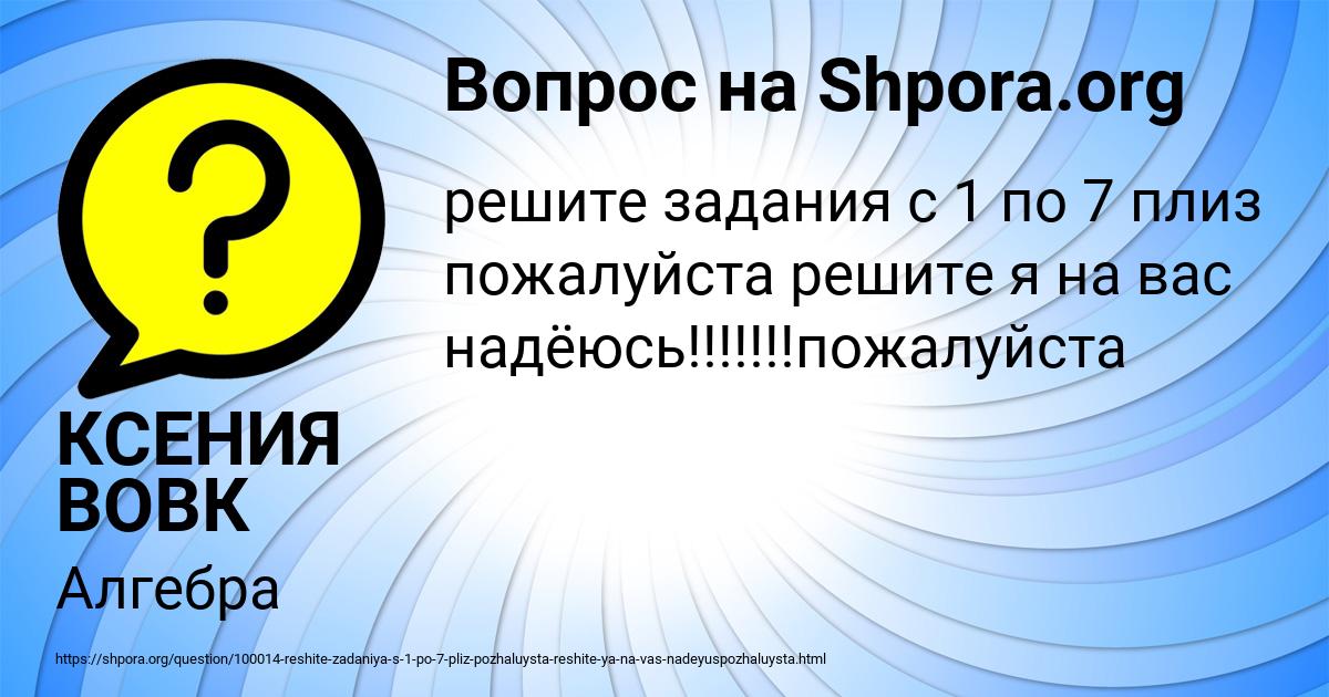 Картинка с текстом вопроса от пользователя КСЕНИЯ ВОВК