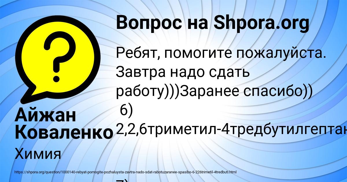 Картинка с текстом вопроса от пользователя Айжан Коваленко