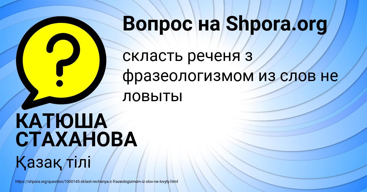 Картинка с текстом вопроса от пользователя КАТЮША СТАХАНОВА