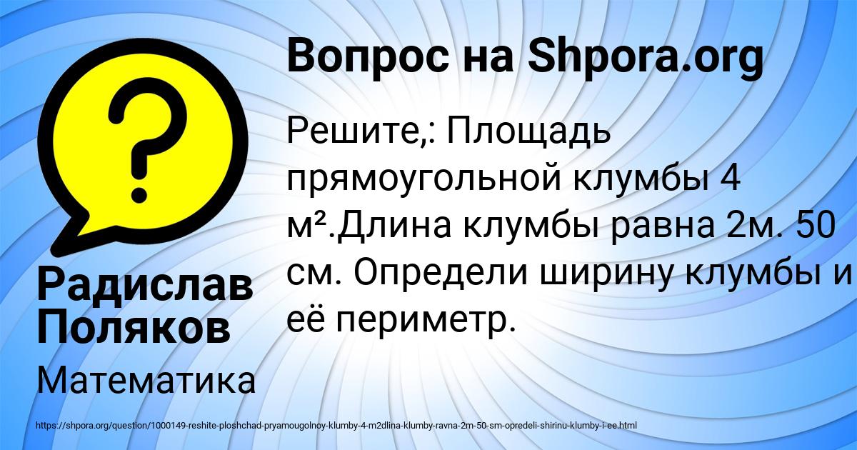 Картинка с текстом вопроса от пользователя Радислав Поляков