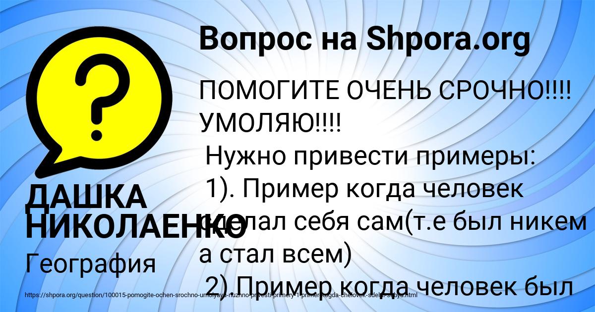 Картинка с текстом вопроса от пользователя ДАШКА НИКОЛАЕНКО