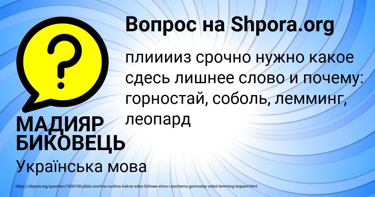 Картинка с текстом вопроса от пользователя МАДИЯР БИКОВЕЦЬ