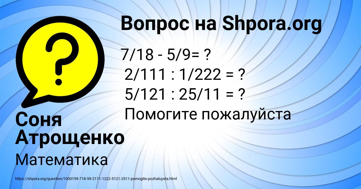 Картинка с текстом вопроса от пользователя Соня Атрощенко