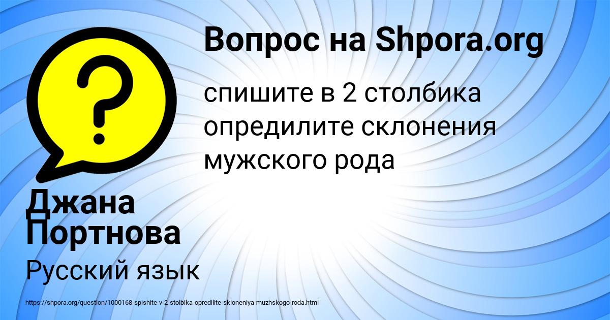 Картинка с текстом вопроса от пользователя Джана Портнова