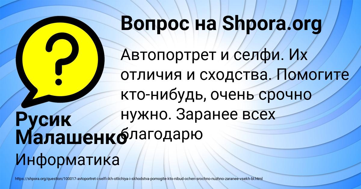 Картинка с текстом вопроса от пользователя Русик Малашенко