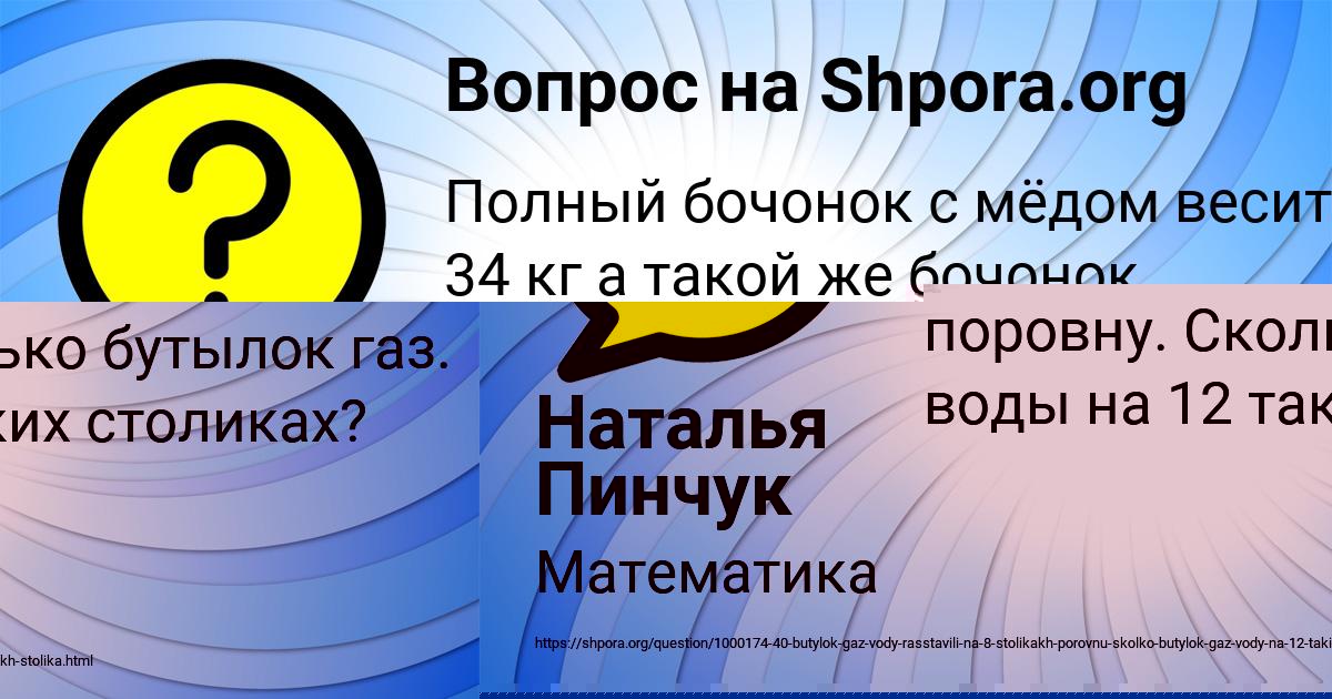 Картинка с текстом вопроса от пользователя Наталья Пинчук