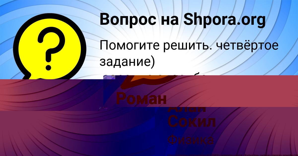 Картинка с текстом вопроса от пользователя Роман Наумов