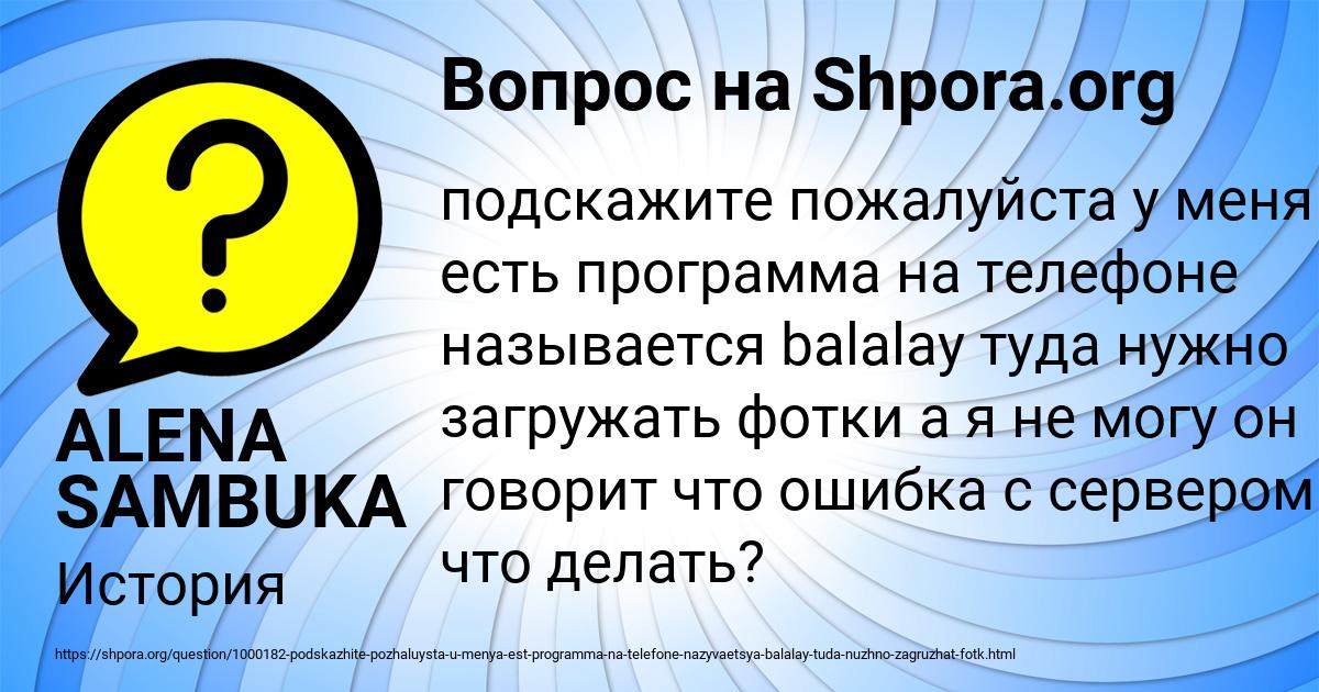 Картинка с текстом вопроса от пользователя ALENA SAMBUKA
