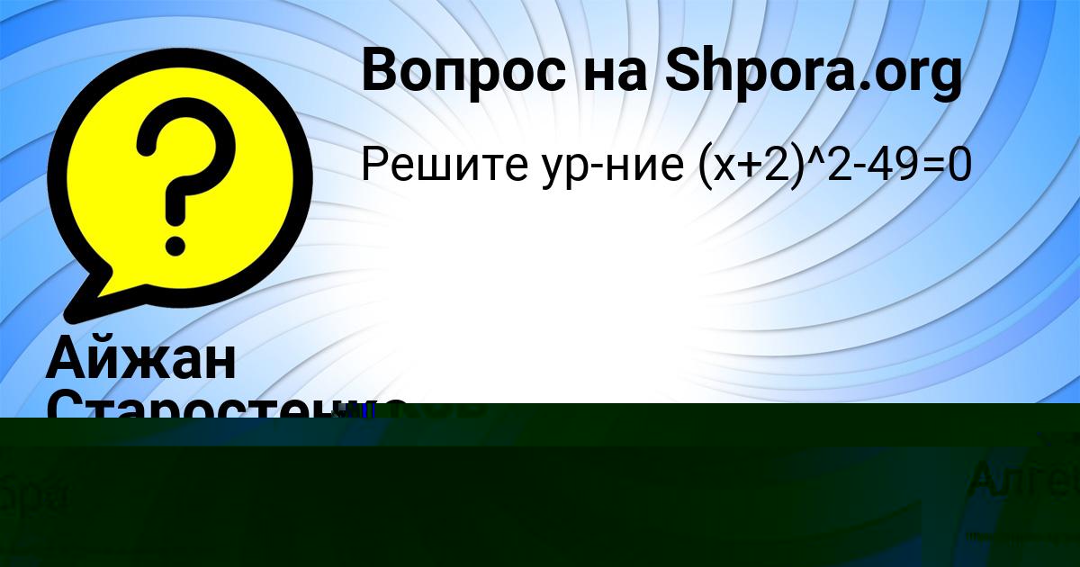Картинка с текстом вопроса от пользователя Айжан Старостенко