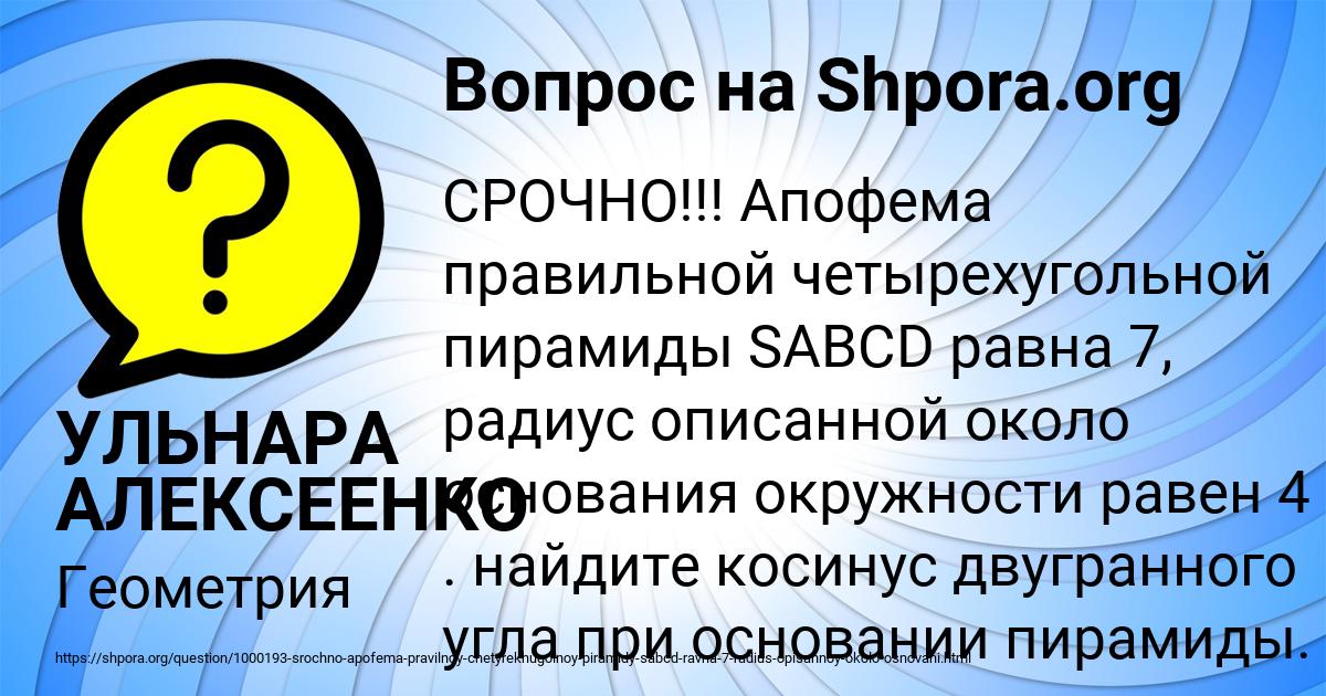 Картинка с текстом вопроса от пользователя УЛЬНАРА АЛЕКСЕЕНКО