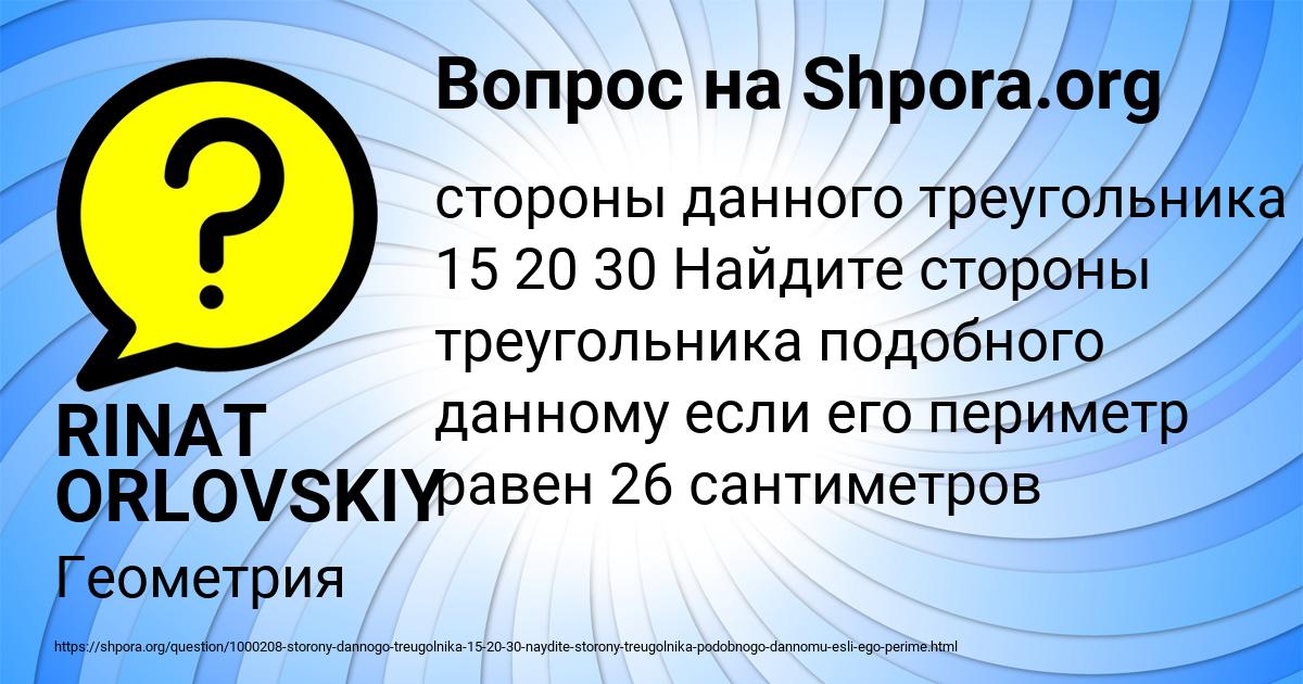 Картинка с текстом вопроса от пользователя RINAT ORLOVSKIY