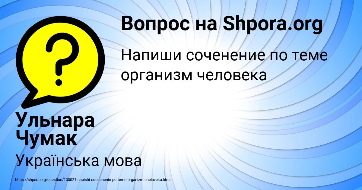 Картинка с текстом вопроса от пользователя Ульнара Чумак