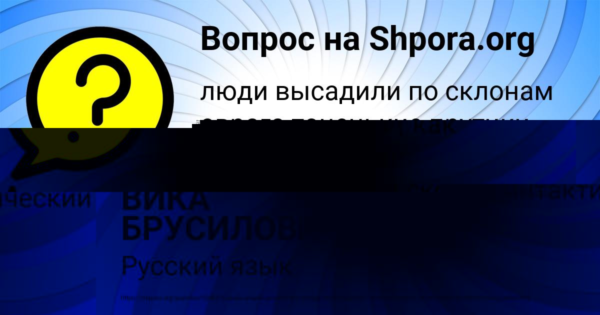 Картинка с текстом вопроса от пользователя ВИКА БРУСИЛОВА