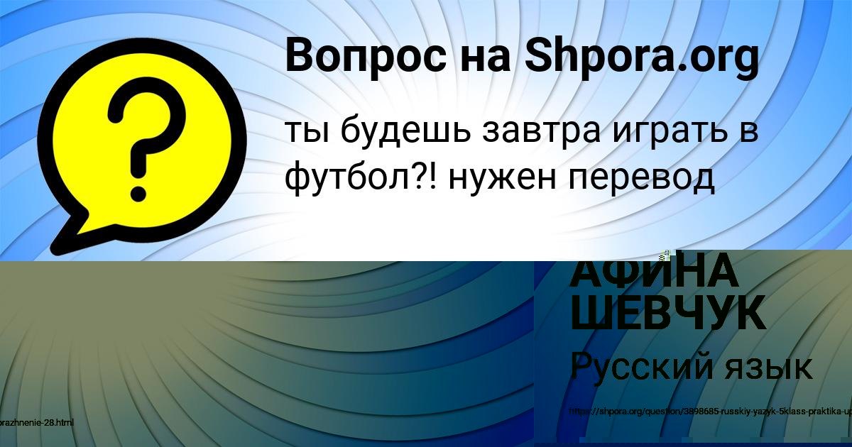 Картинка с текстом вопроса от пользователя Елисей Толмачёв
