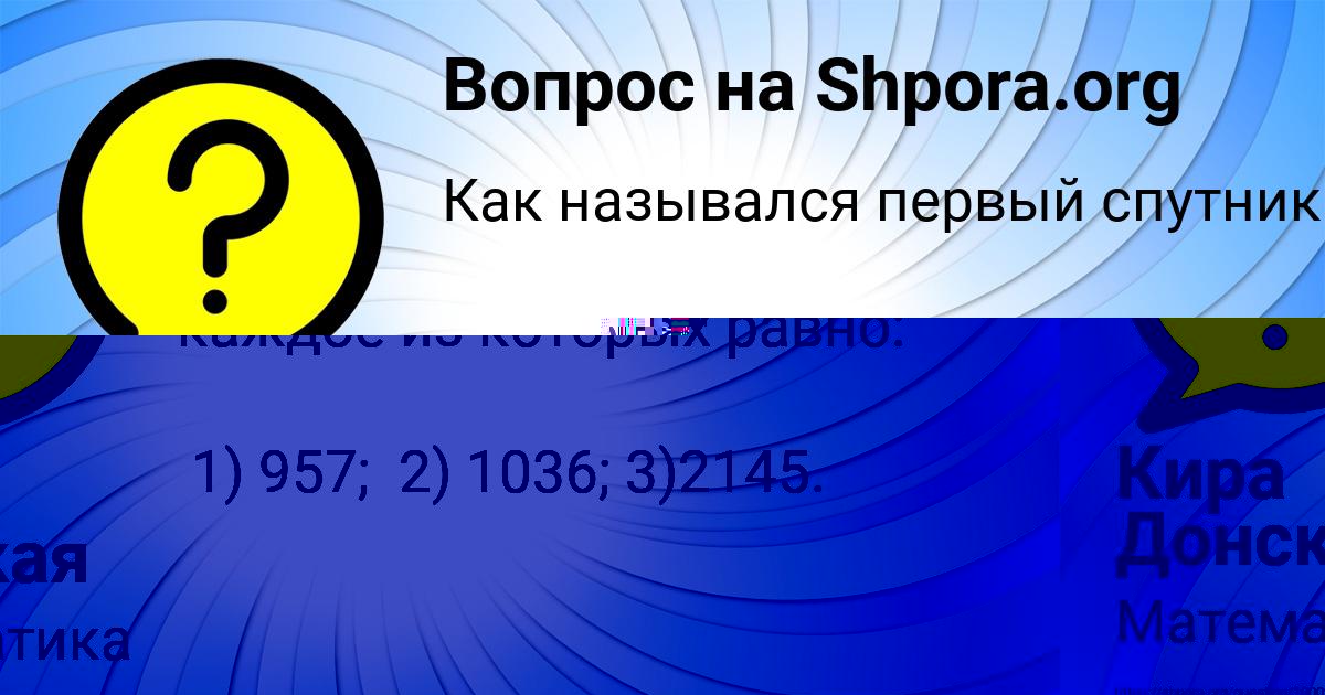 Картинка с текстом вопроса от пользователя Кира Донская