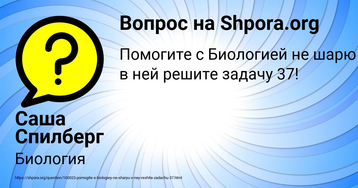 Картинка с текстом вопроса от пользователя Саша Спилберг