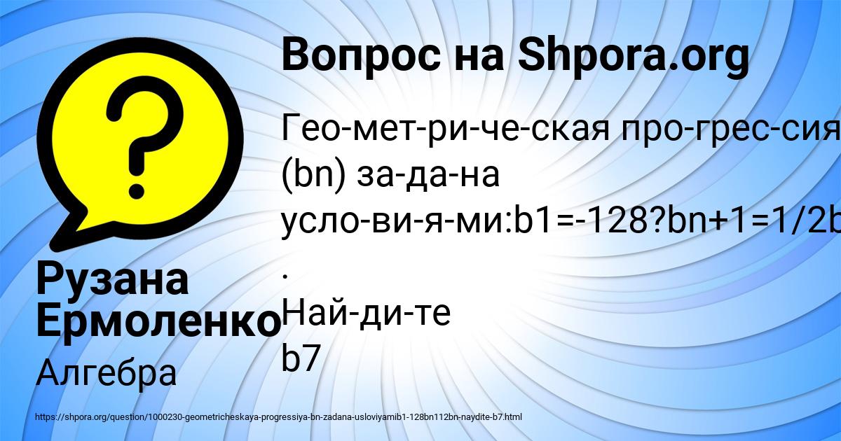 Картинка с текстом вопроса от пользователя Рузана Ермоленко