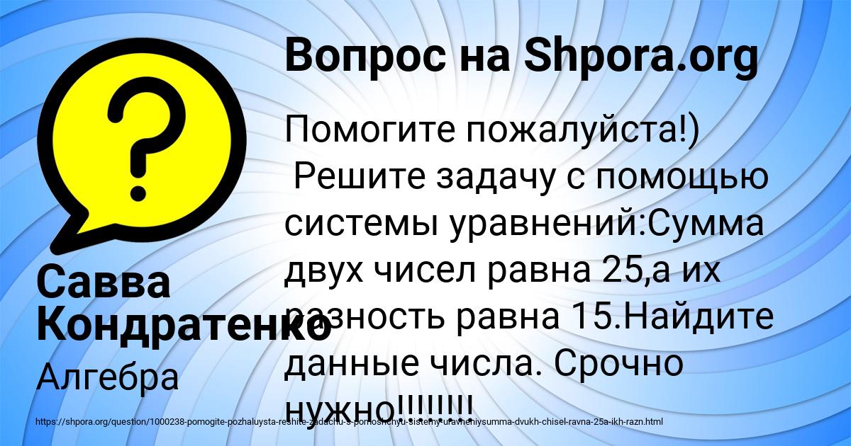 Картинка с текстом вопроса от пользователя Савва Кондратенко