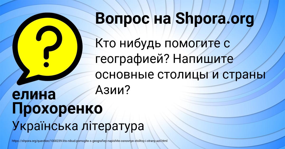 Картинка с текстом вопроса от пользователя елина Прохоренко