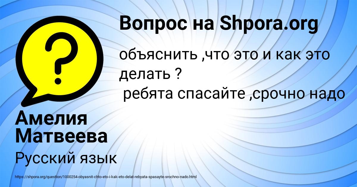 Картинка с текстом вопроса от пользователя Амелия Матвеева