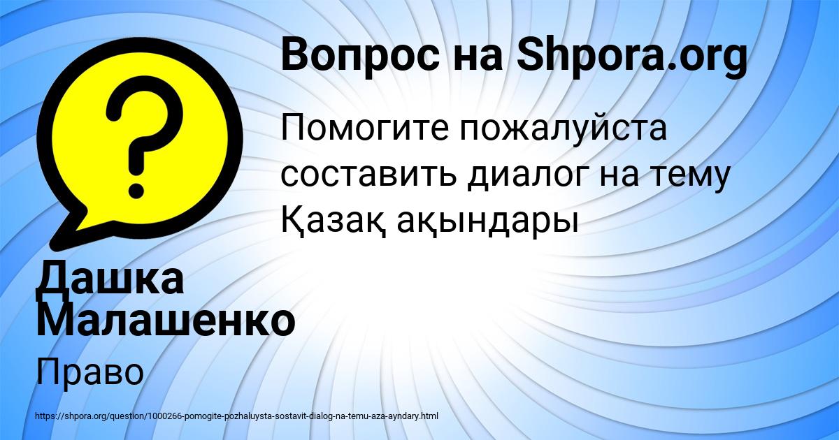 Картинка с текстом вопроса от пользователя Дашка Малашенко