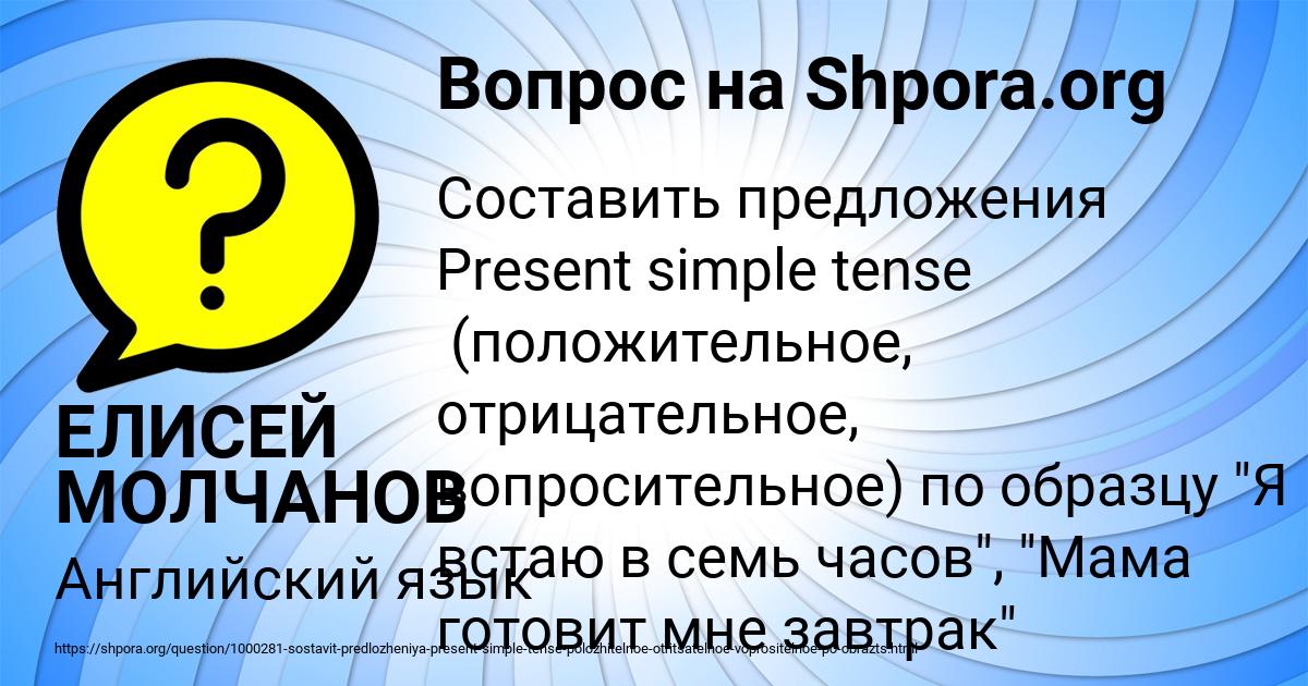 Картинка с текстом вопроса от пользователя ЕЛИСЕЙ МОЛЧАНОВ