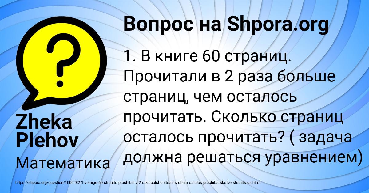 Картинка с текстом вопроса от пользователя Zheka Plehov