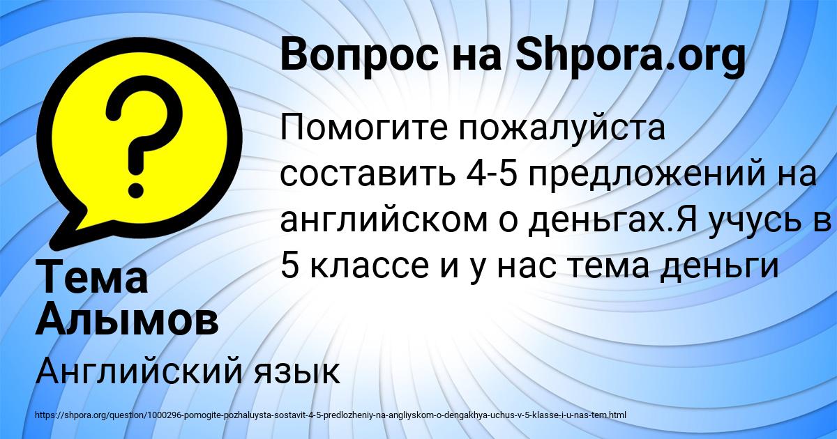 Картинка с текстом вопроса от пользователя Тема Алымов