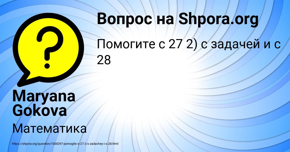 Картинка с текстом вопроса от пользователя Maryana Gokova